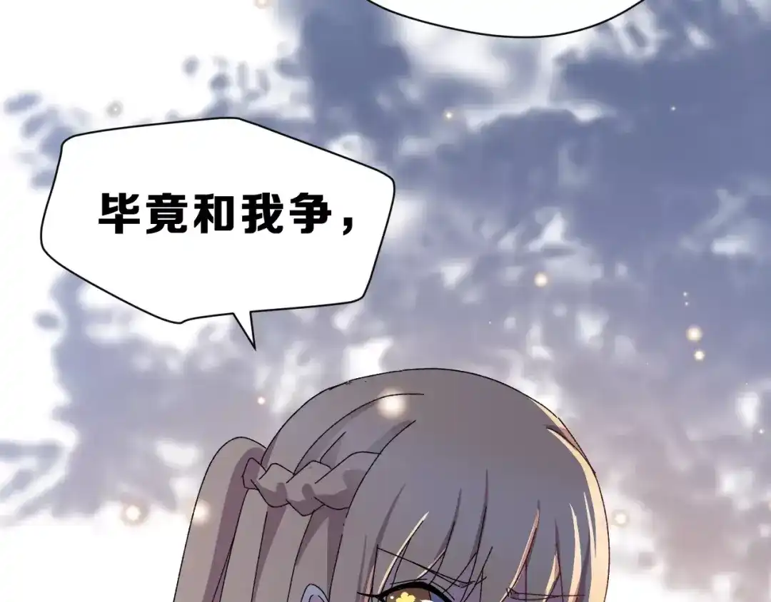 《女神我要给你生猴子》第4话 情敌 第63页