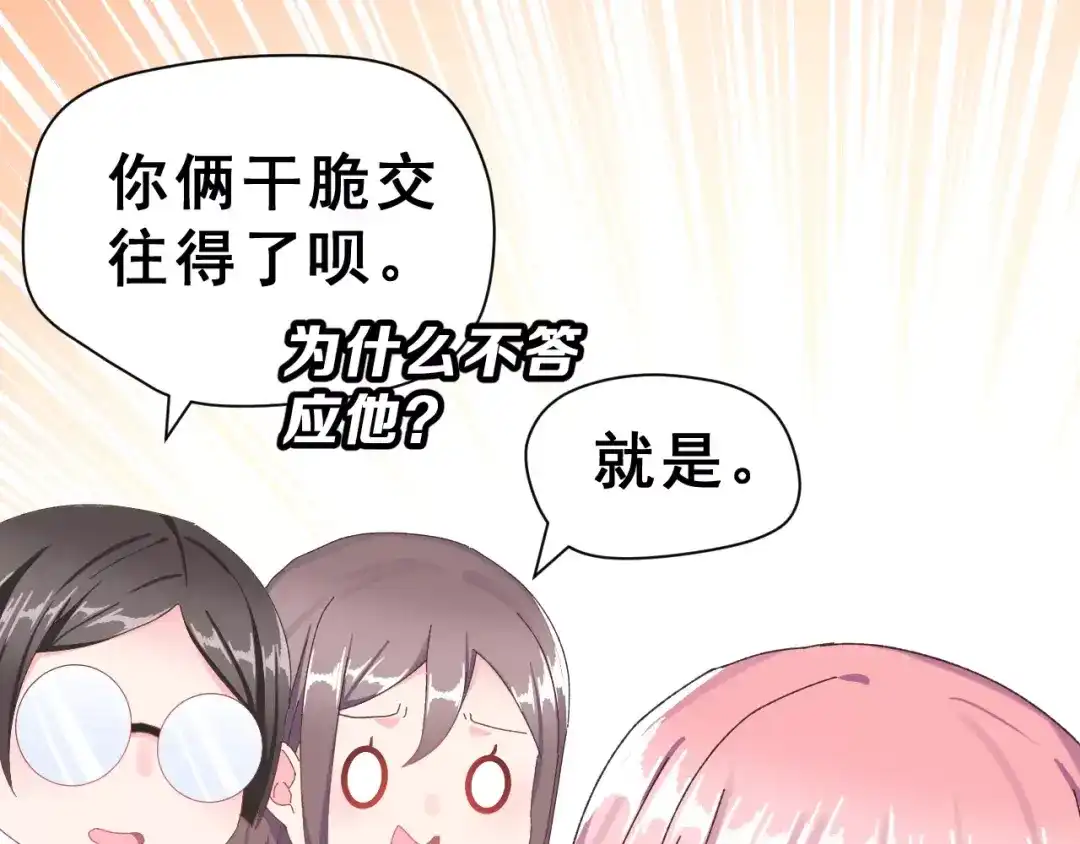《女神我要给你生猴子》第4话 情敌 第15页