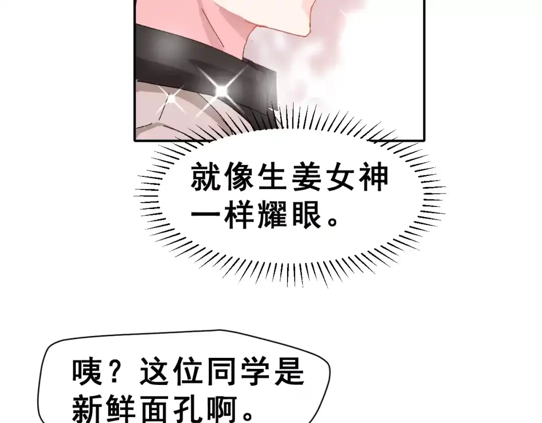 《女神我要给你生猴子》第4话 情敌 第49页