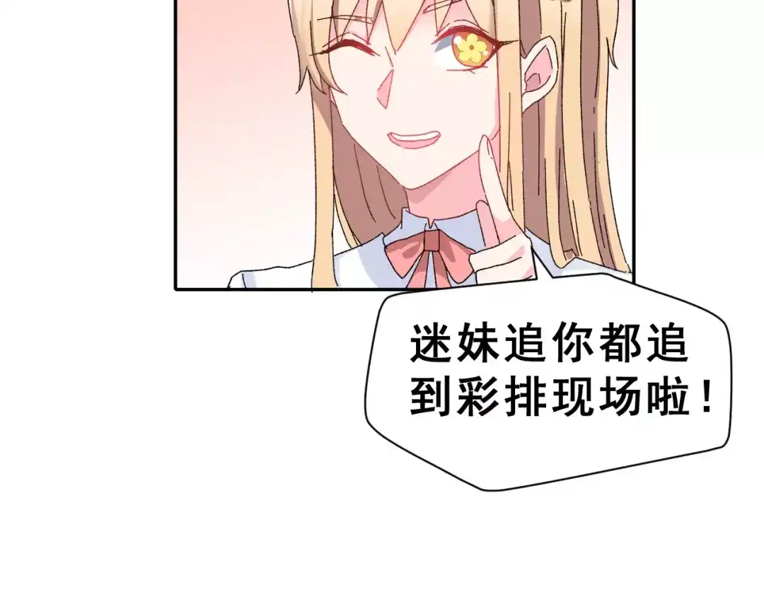 《女神我要给你生猴子》第4话 情敌 第54页