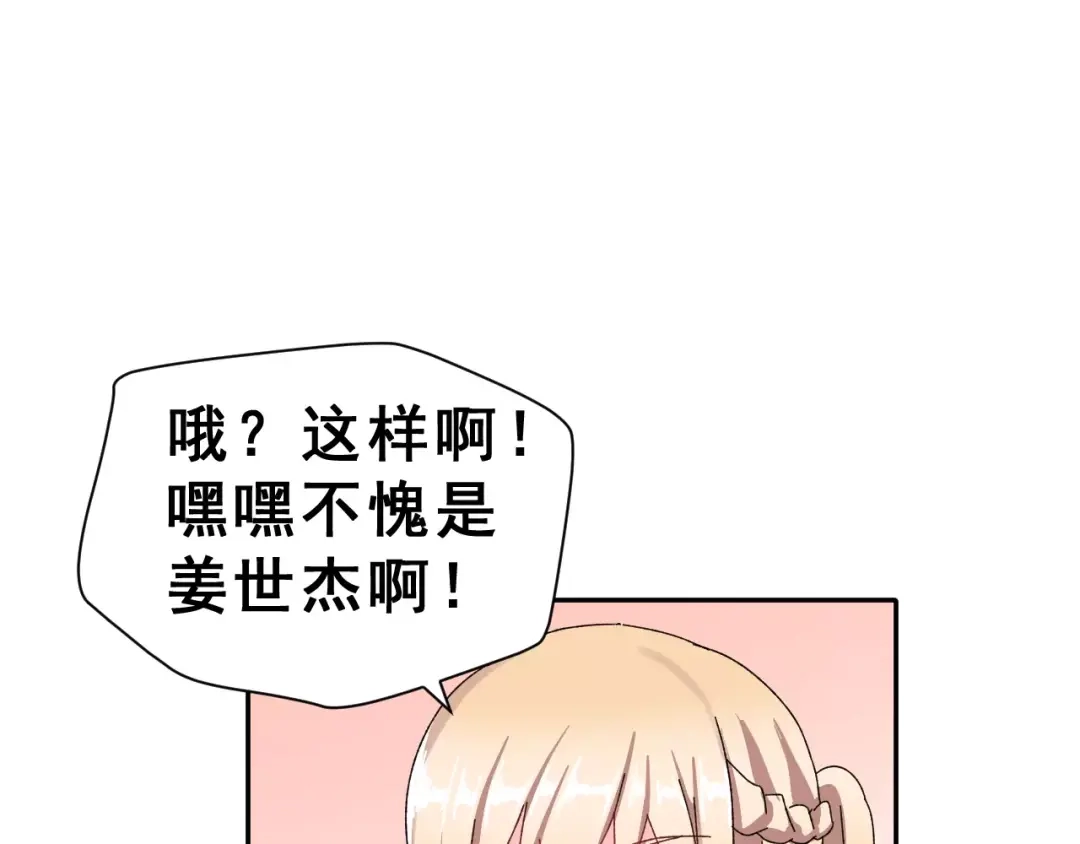 《女神我要给你生猴子》第4话 情敌 第53页