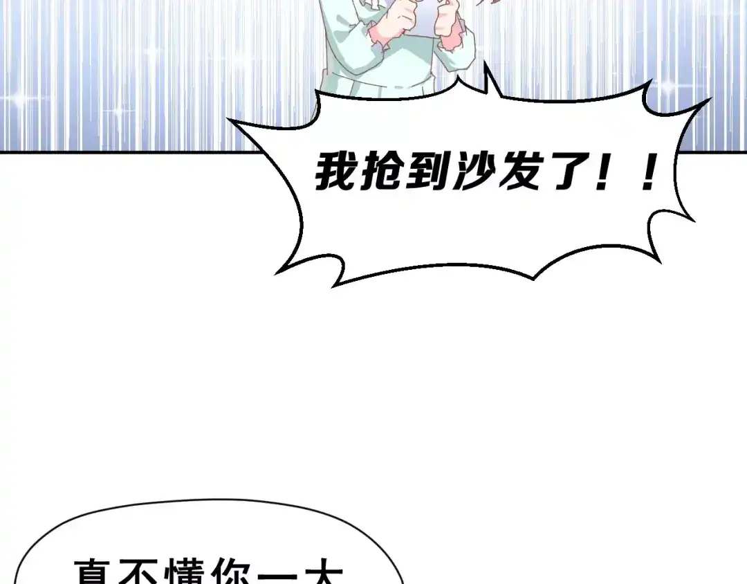 《女神我要给你生猴子》第4话 情敌 第9页