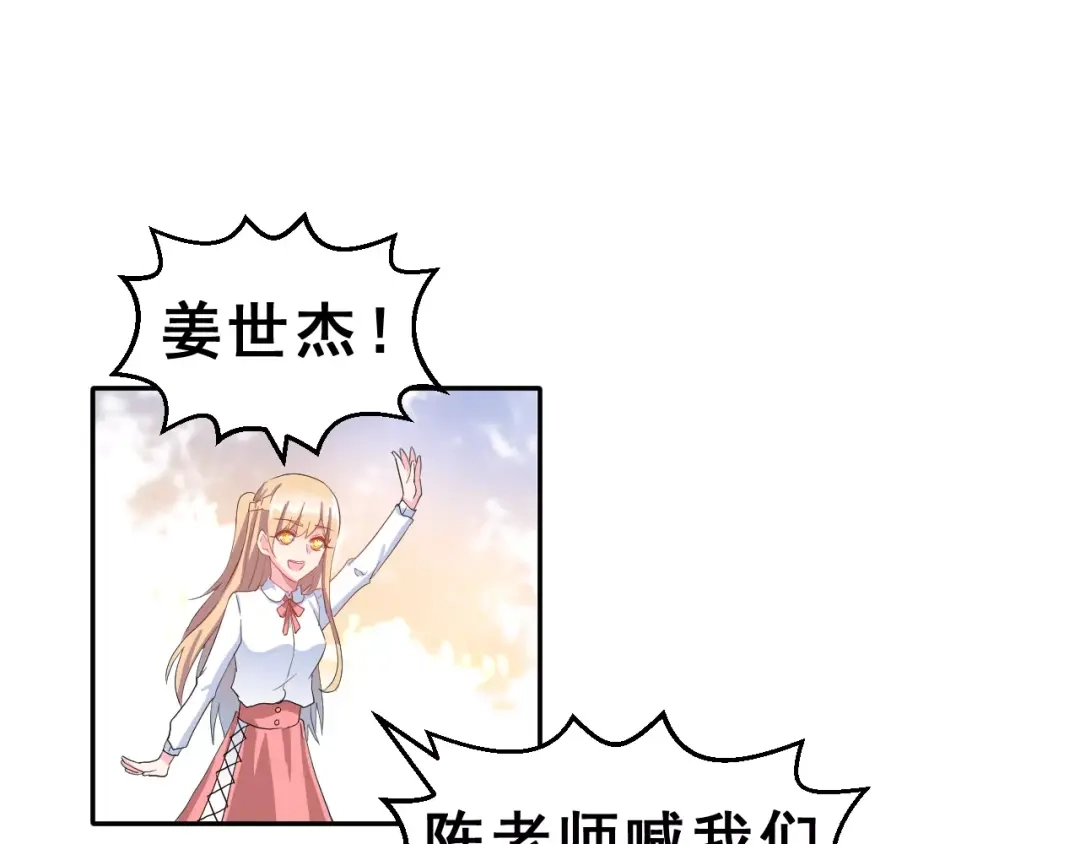 《女神我要给你生猴子》第4话 情敌 第43页