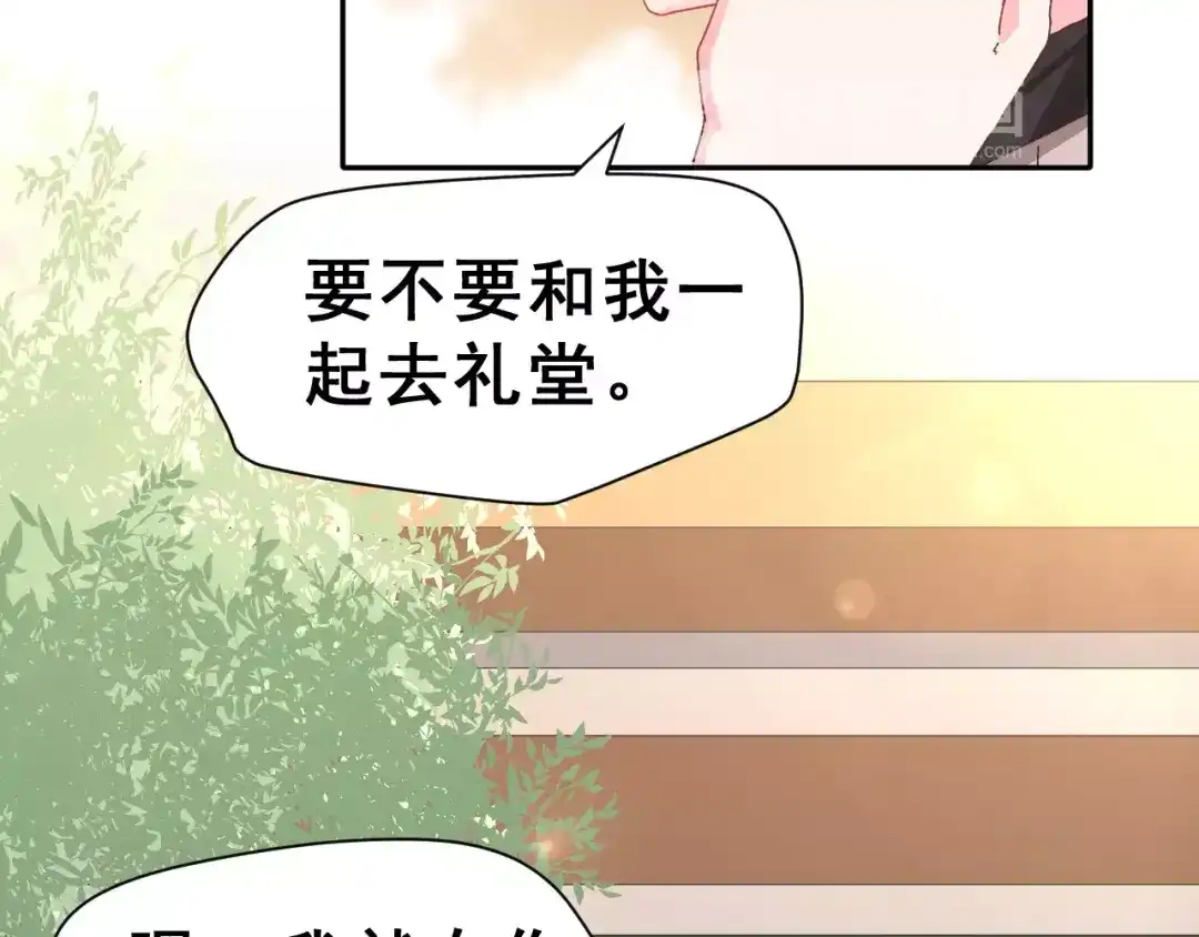 《女神我要给你生猴子》第4话 情敌 第20页