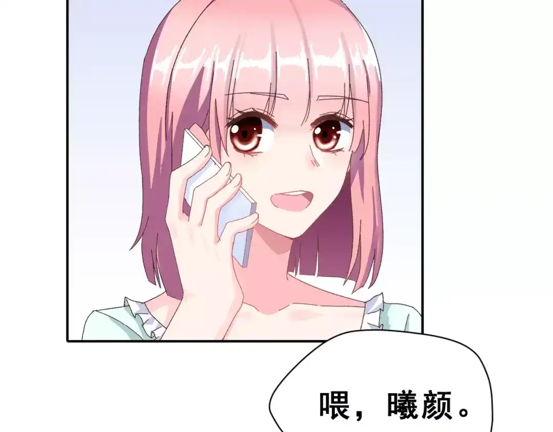 《女神我要给你生猴子》第4话 情敌 第18页