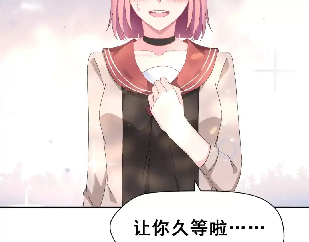 《女神我要给你生猴子》第4话 情敌 第27页