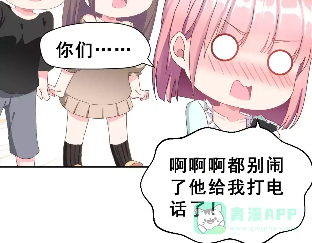 《女神我要给你生猴子》第4话 情敌 第16页