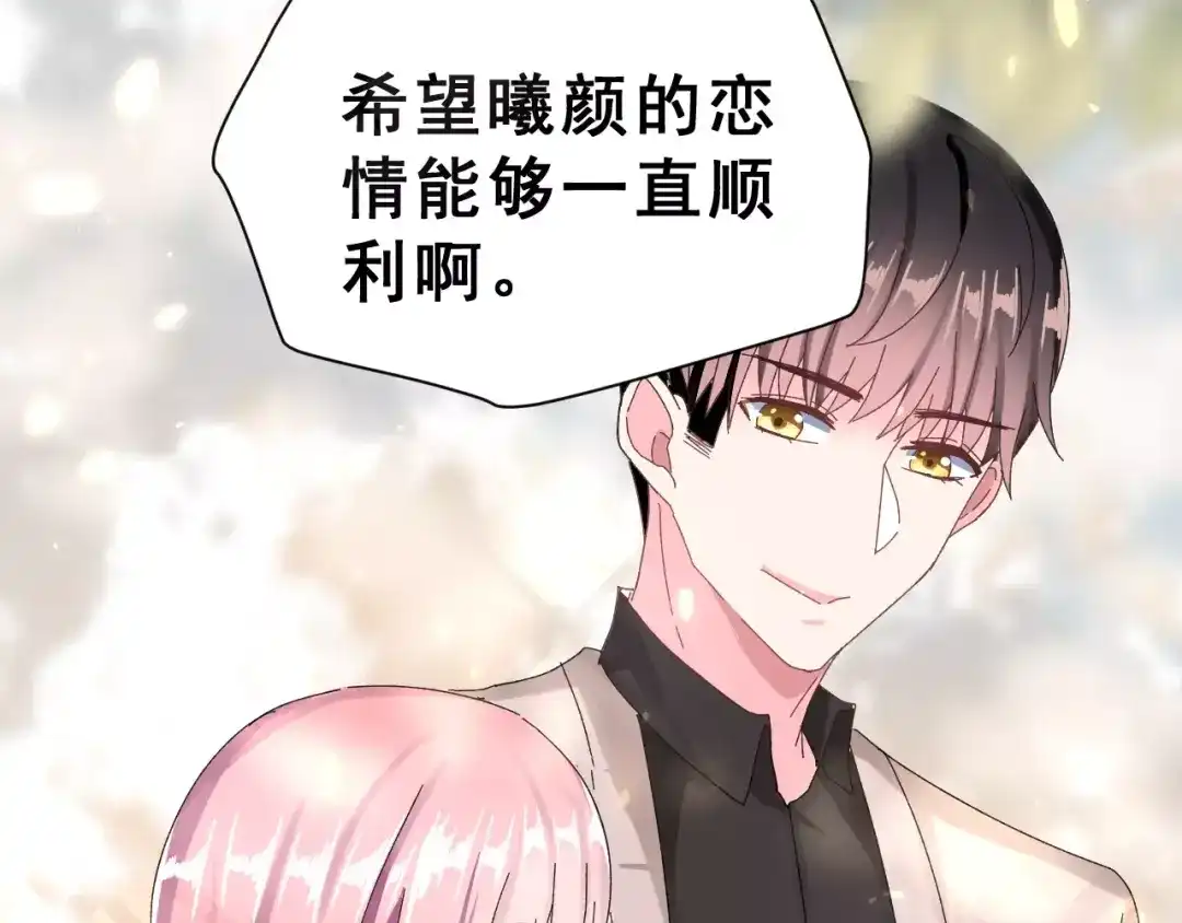 《女神我要给你生猴子》第4话 情敌 第30页