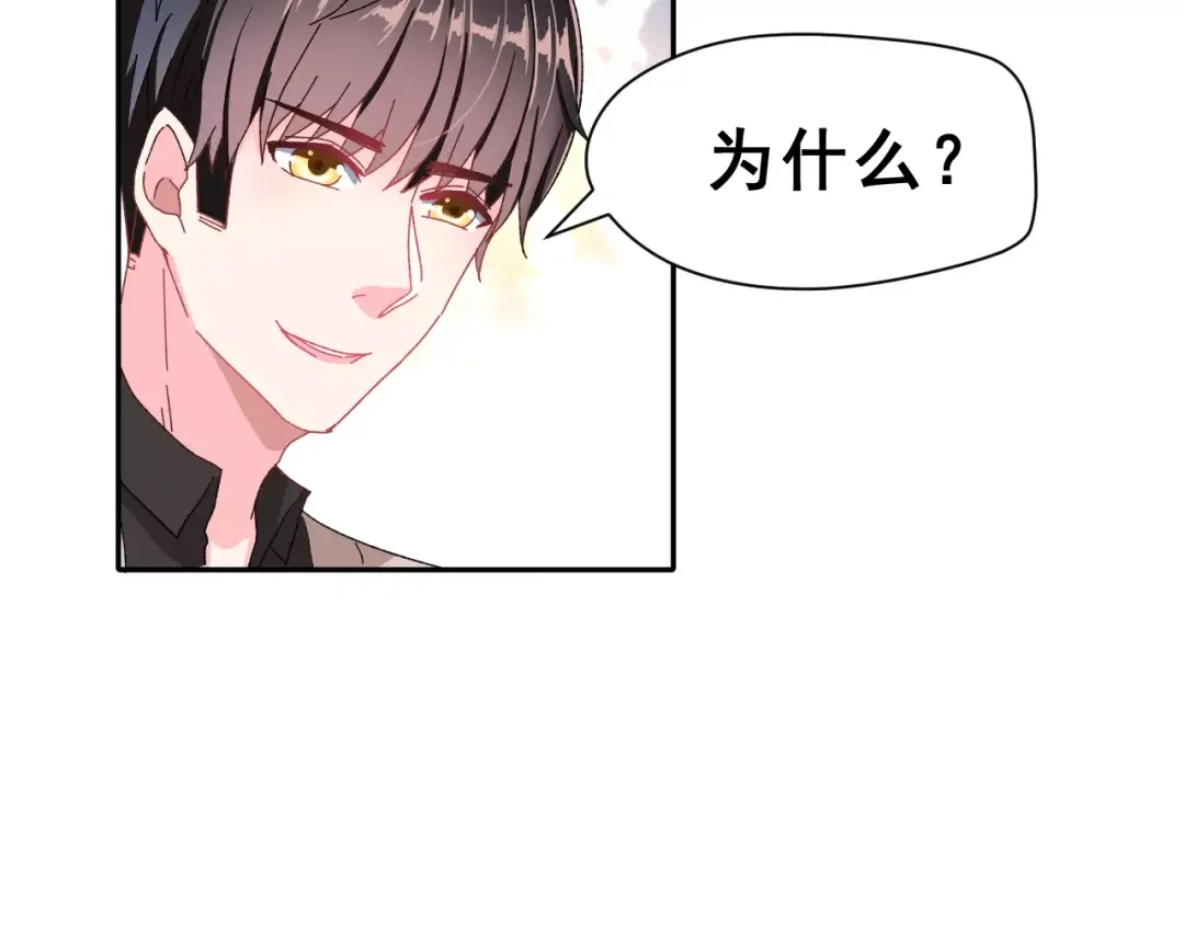 《女神我要给你生猴子》第4话 情敌 第37页