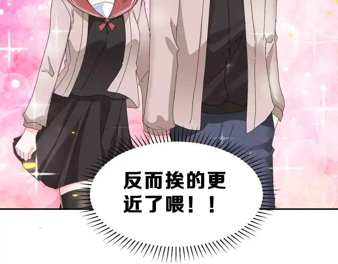 《女神我要给你生猴子》第4话 情敌 第42页