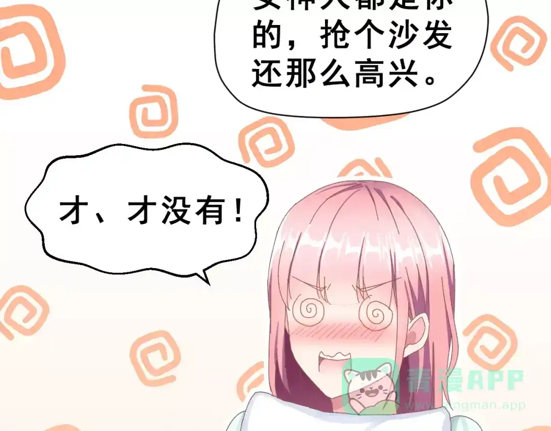 《女神我要给你生猴子》第4话 情敌 第11页