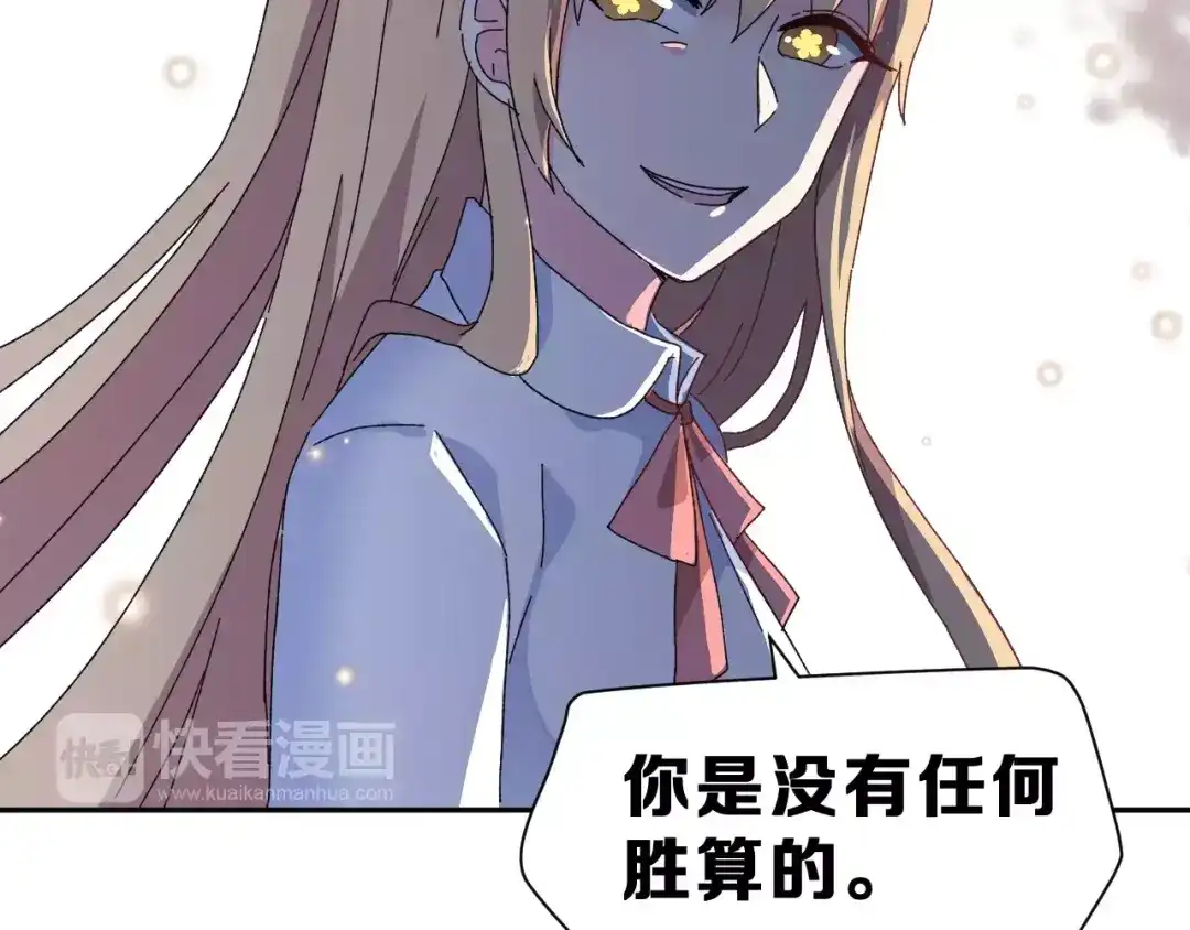 《女神我要给你生猴子》第4话 情敌 第64页
