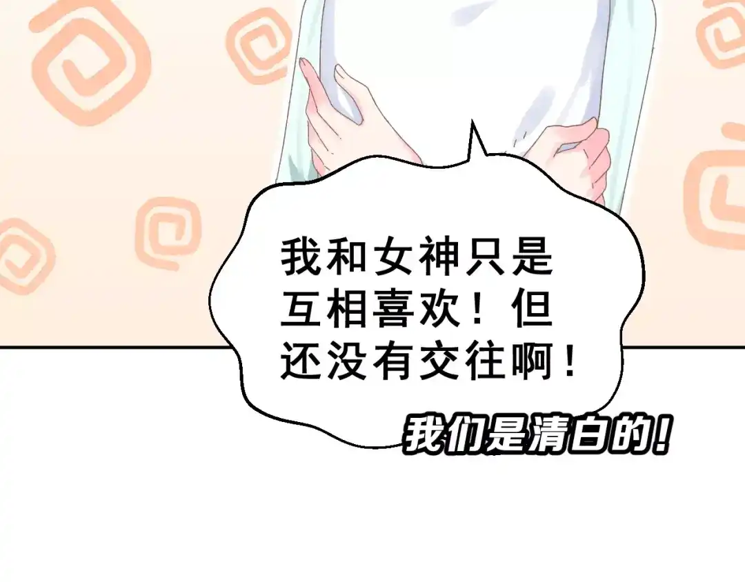 《女神我要给你生猴子》第4话 情敌 第12页