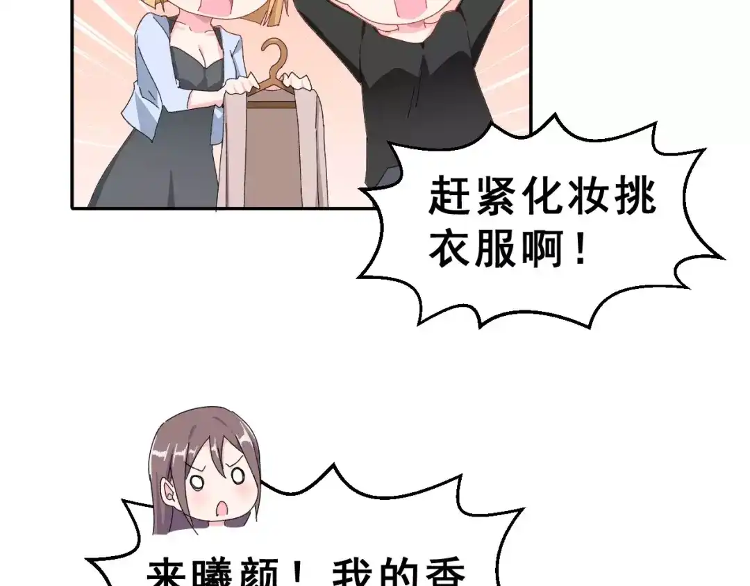 《女神我要给你生猴子》第4话 情敌 第24页