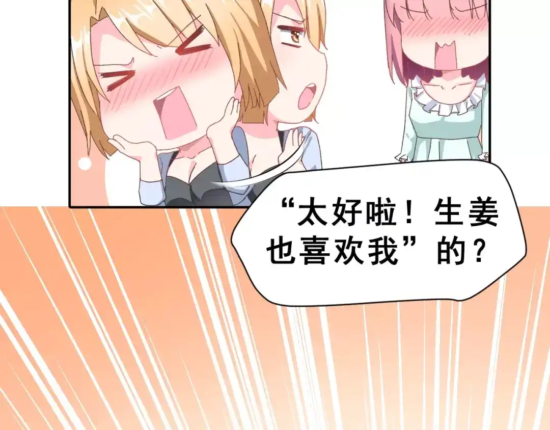 《女神我要给你生猴子》第4话 情敌 第14页