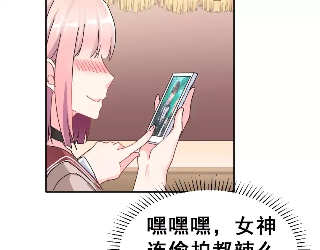 《女神我要给你生猴子》第5话 校庆上的偷拍 第24页