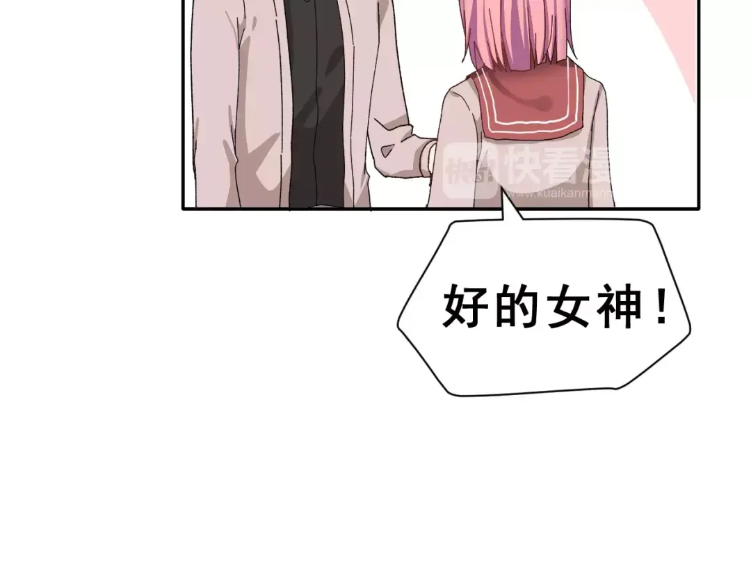 《女神我要给你生猴子》第5话 校庆上的偷拍 第54页