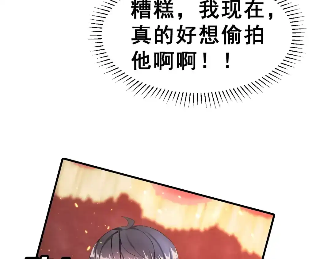 《女神我要给你生猴子》第5话 校庆上的偷拍 第20页