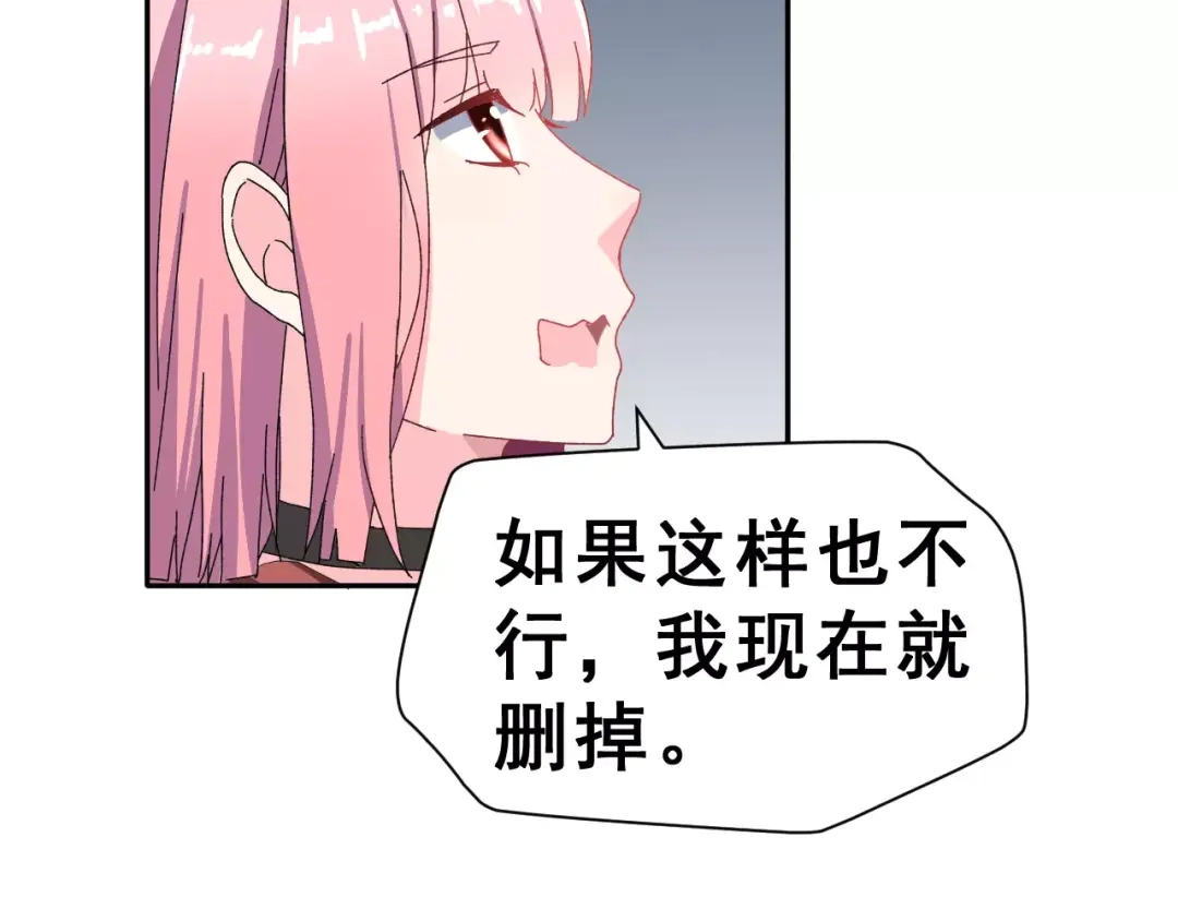 《女神我要给你生猴子》第5话 校庆上的偷拍 第43页