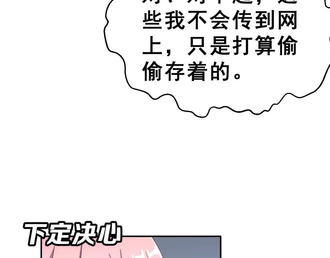 《女神我要给你生猴子》第5话 校庆上的偷拍 第42页