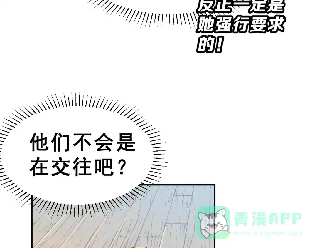 《女神我要给你生猴子》第5话 校庆上的偷拍 第61页