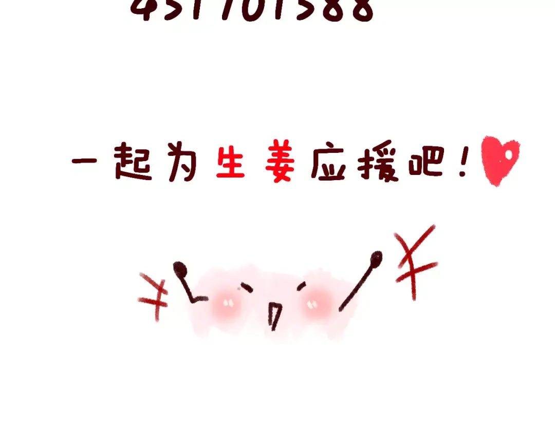 《女神我要给你生猴子》第5话 校庆上的偷拍 第79页