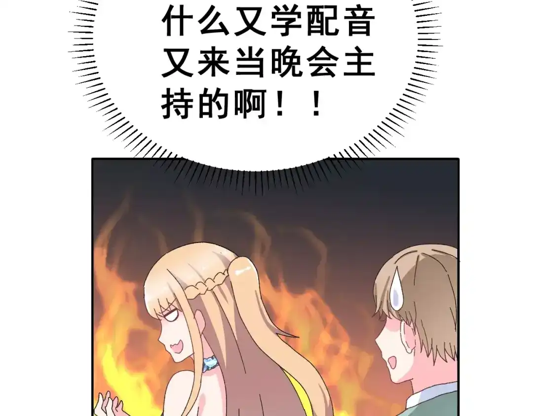 《女神我要给你生猴子》第5话 校庆上的偷拍 第64页