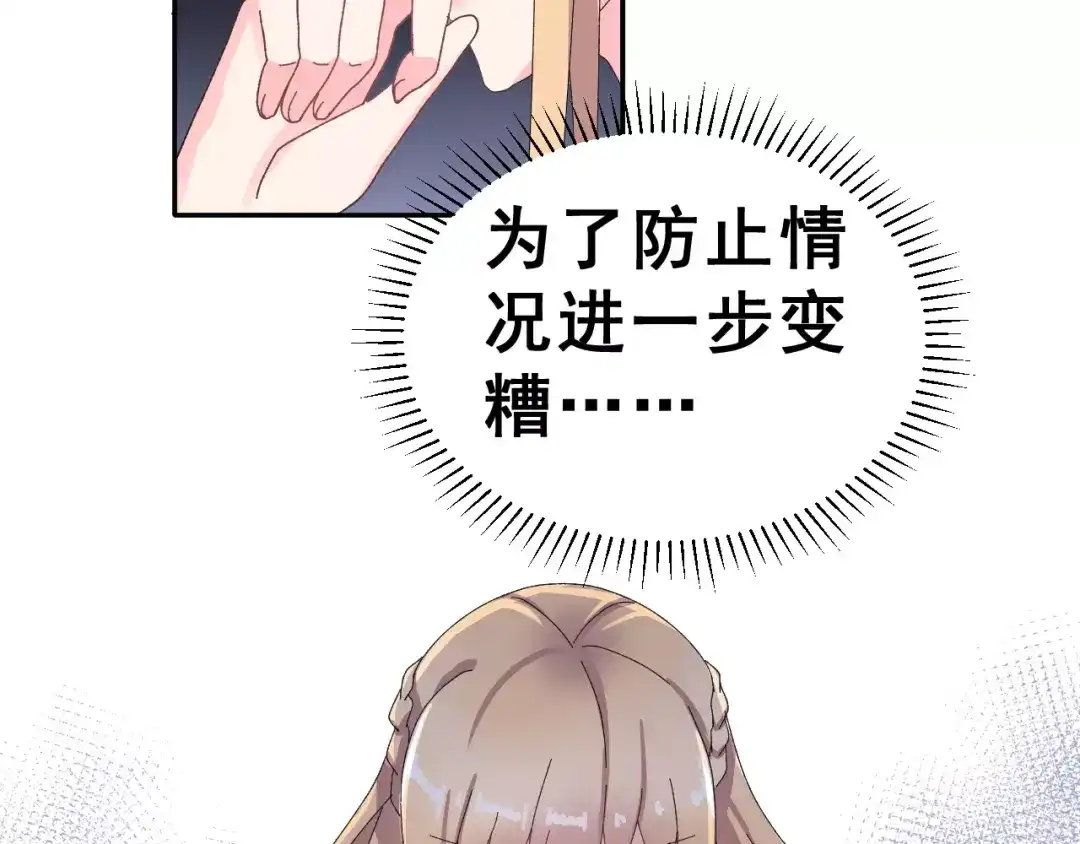 《女神我要给你生猴子》第5话 校庆上的偷拍 第68页