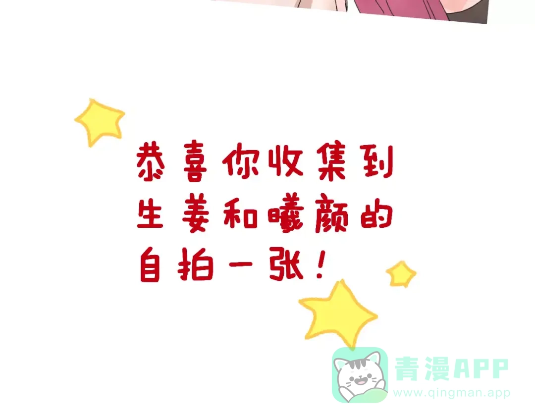 《女神我要给你生猴子》第5话 校庆上的偷拍 第76页
