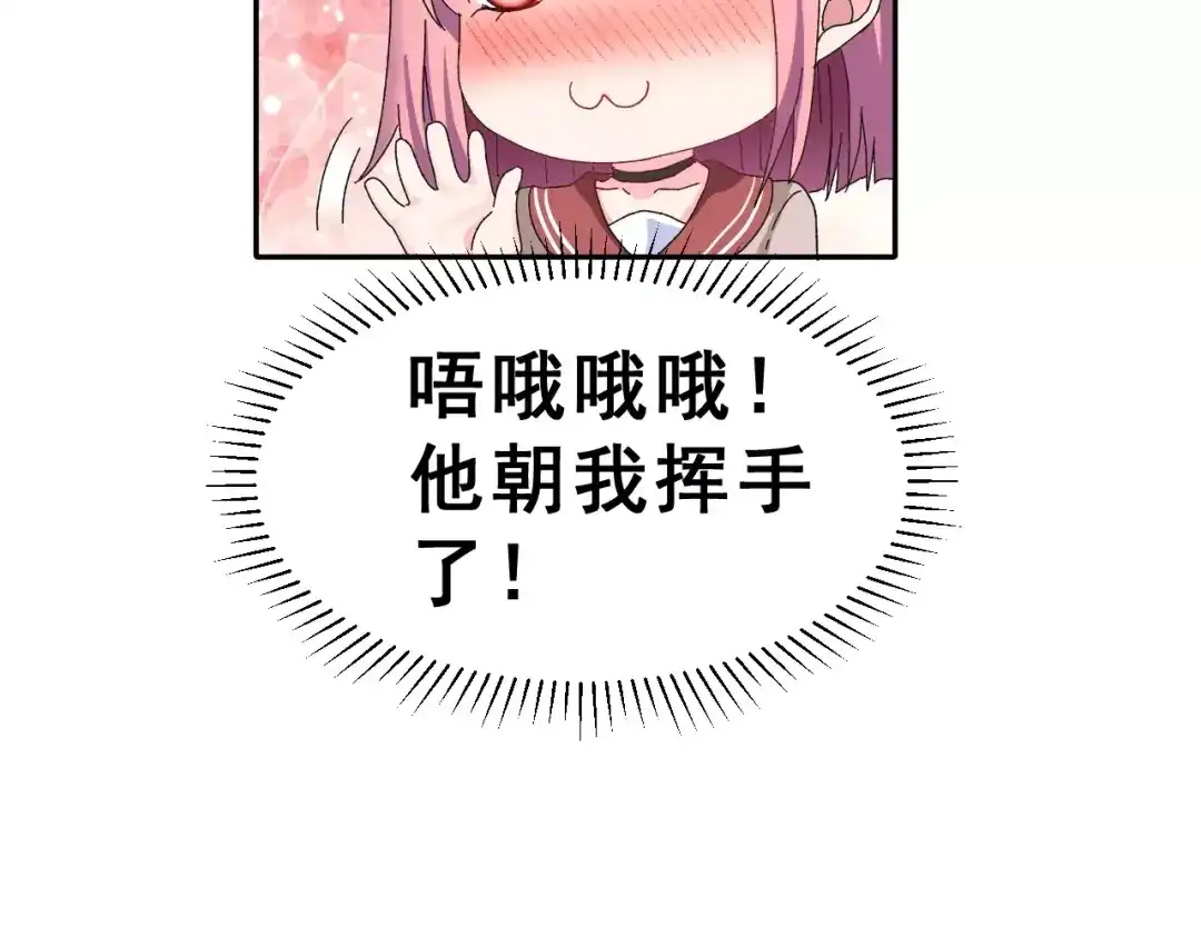 《女神我要给你生猴子》第5话 校庆上的偷拍 第18页
