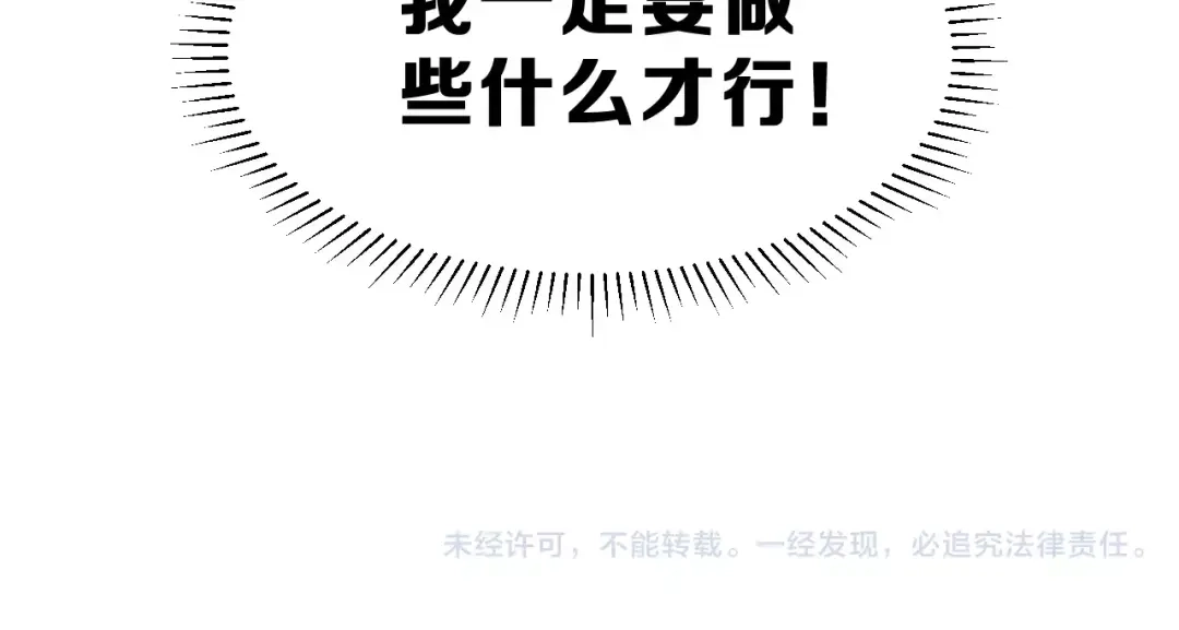 《女神我要给你生猴子》第5话 校庆上的偷拍 第70页