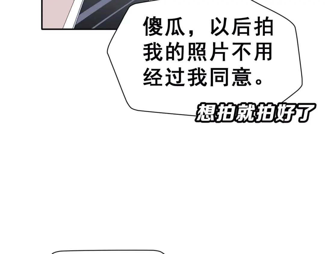 《女神我要给你生猴子》第5话 校庆上的偷拍 第52页