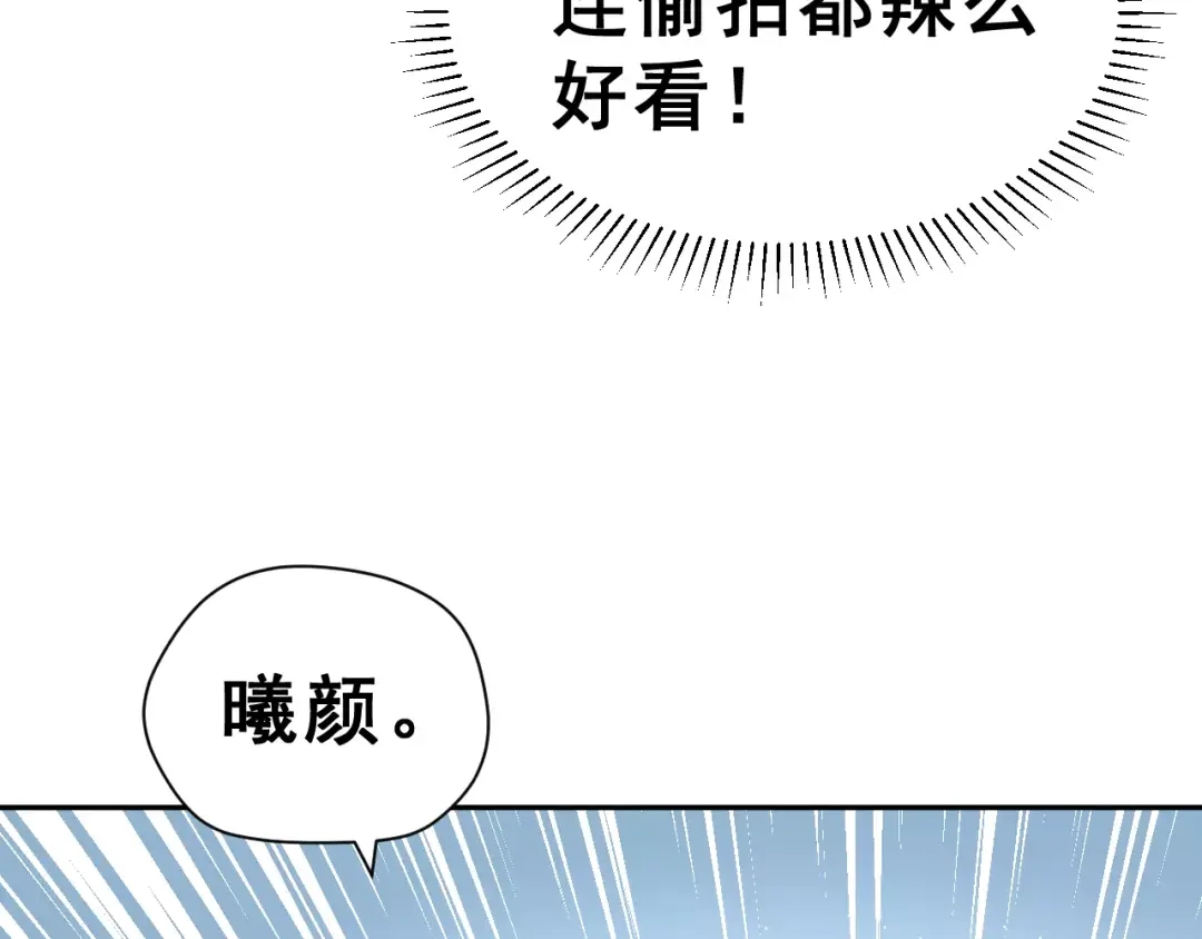 《女神我要给你生猴子》第5话 校庆上的偷拍 第25页