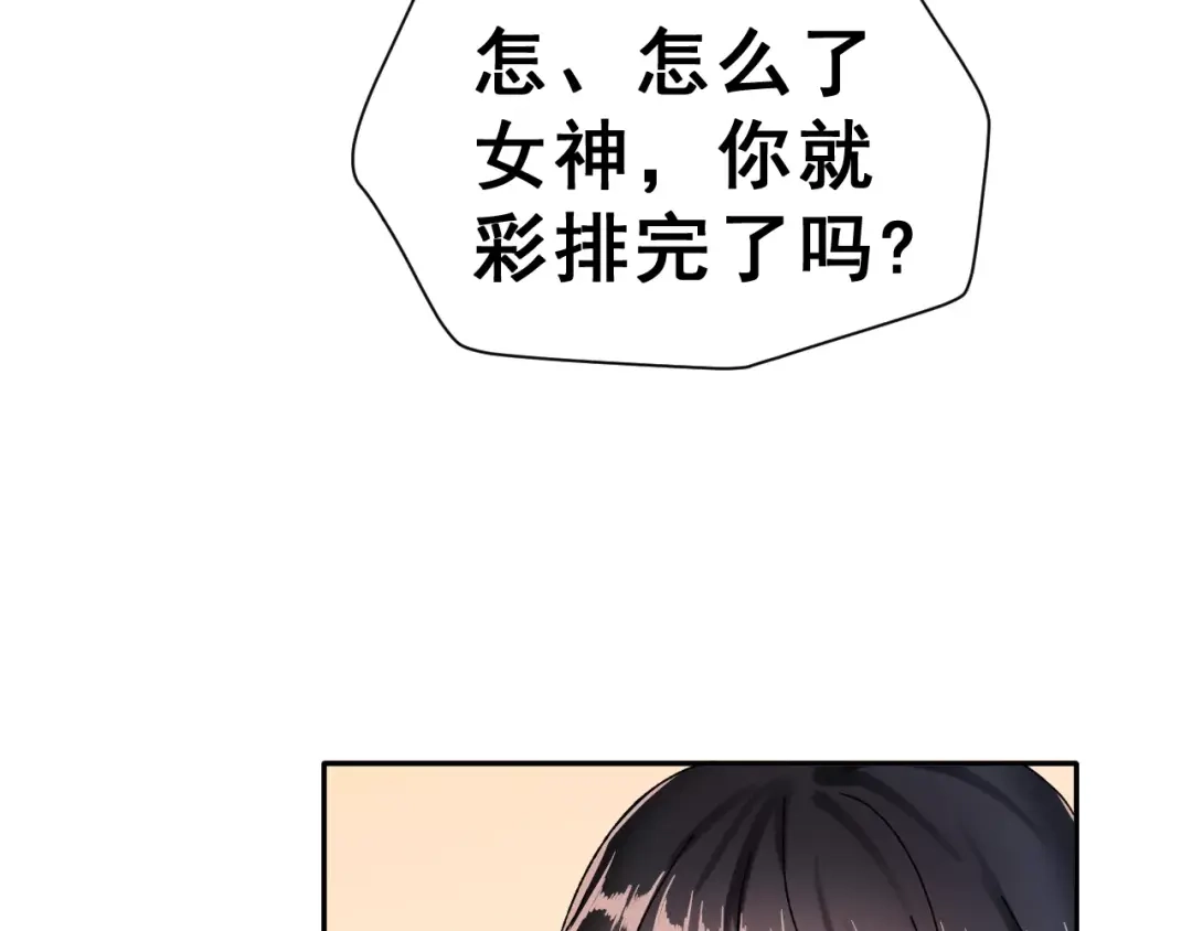 《女神我要给你生猴子》第5话 校庆上的偷拍 第29页