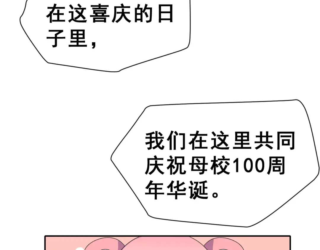 《女神我要给你生猴子》第5话 校庆上的偷拍 第10页