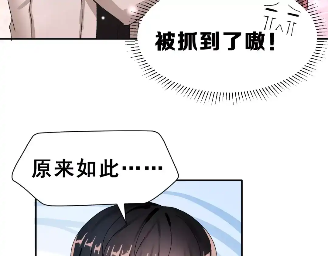 《女神我要给你生猴子》第5话 校庆上的偷拍 第38页