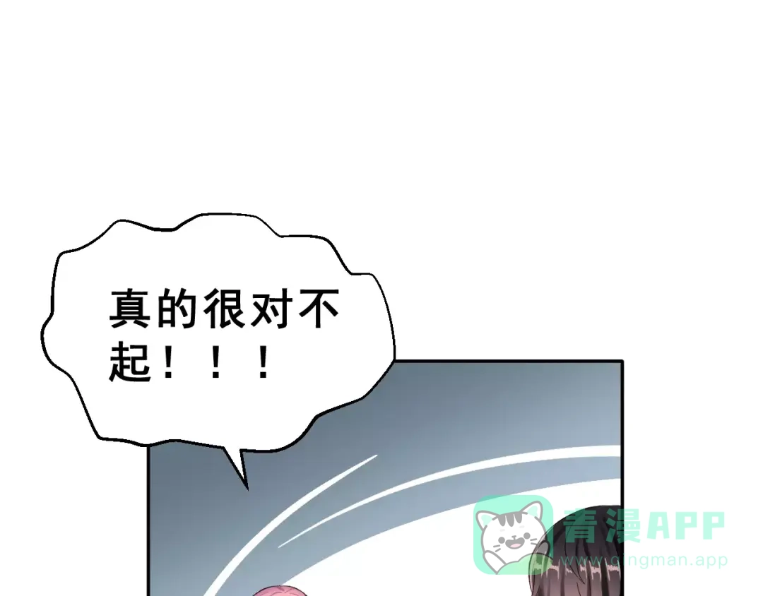 《女神我要给你生猴子》第6话 和女神配音！ 第26页