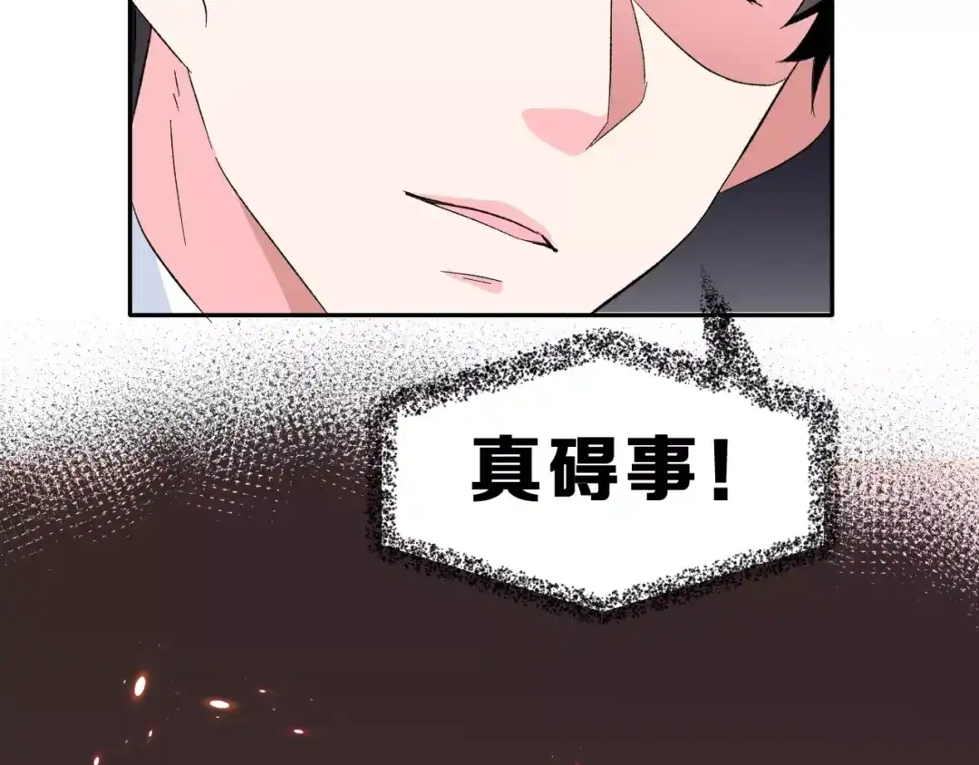 《女神我要给你生猴子》第6话 和女神配音！ 第73页