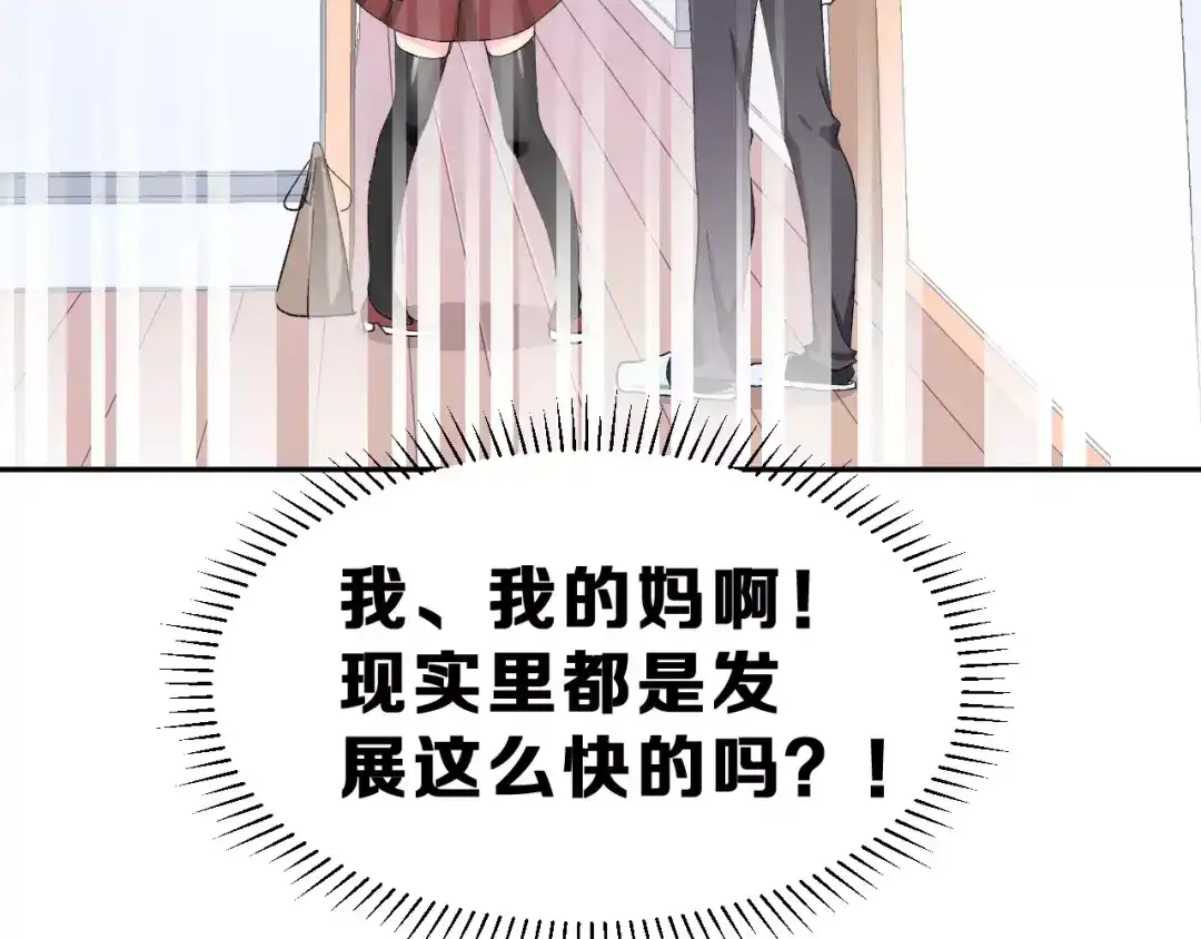 《女神我要给你生猴子》第6话 和女神配音！ 第7页