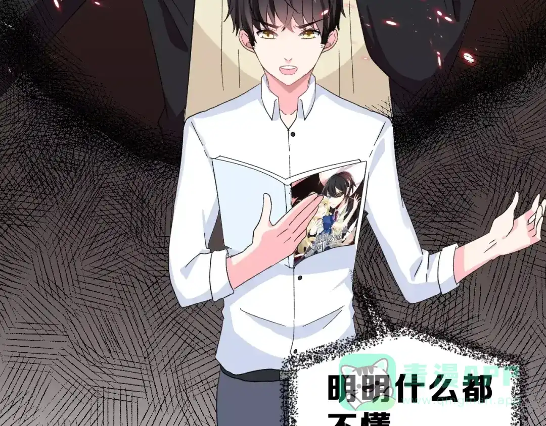 《女神我要给你生猴子》第6话 和女神配音！ 第71页
