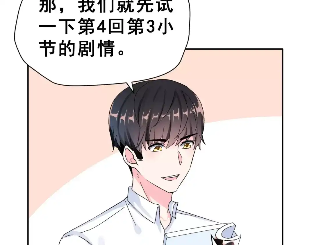 《女神我要给你生猴子》第6话 和女神配音！ 第55页