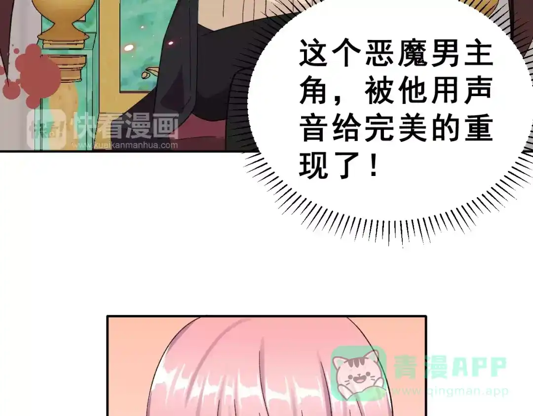 《女神我要给你生猴子》第6话 和女神配音！ 第76页