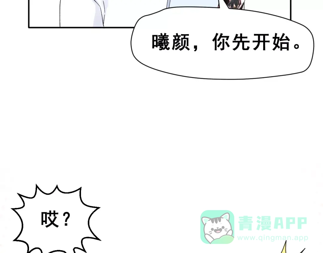 《女神我要给你生猴子》第6话 和女神配音！ 第56页