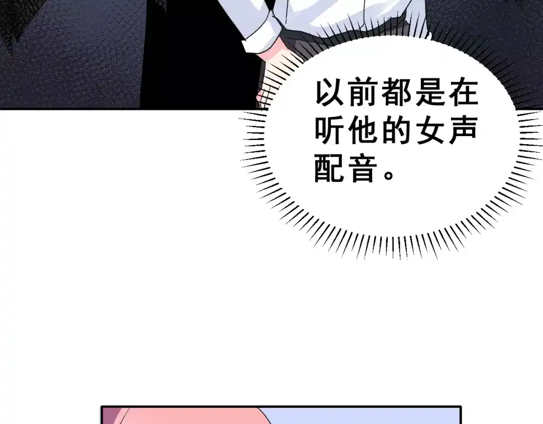 《女神我要给你生猴子》第6话 和女神配音！ 第52页