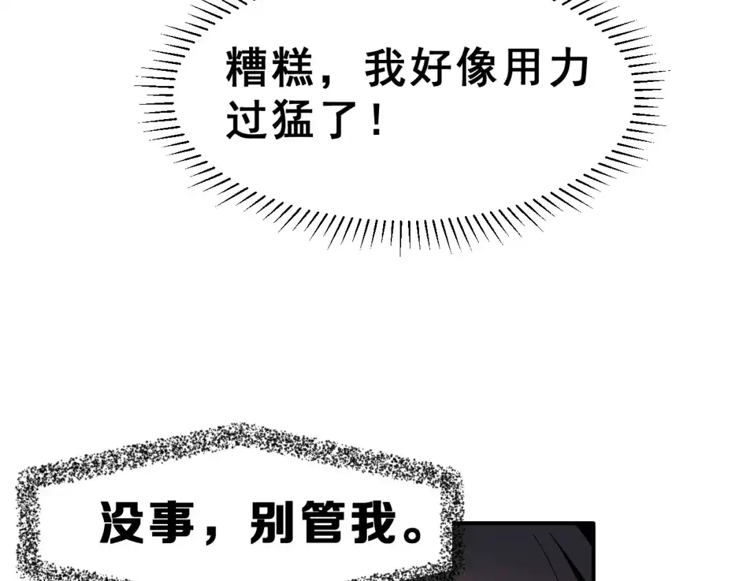 《女神我要给你生猴子》第6话 和女神配音！ 第64页