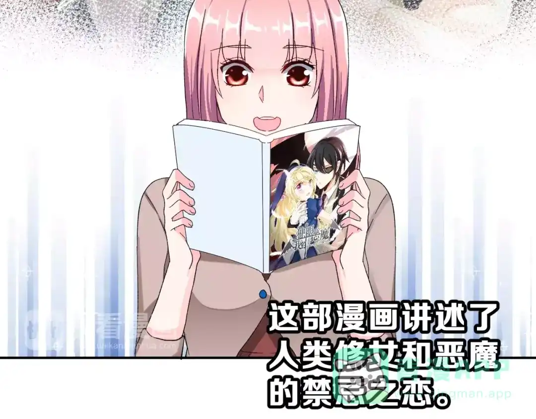 《女神我要给你生猴子》第6话 和女神配音！ 第46页