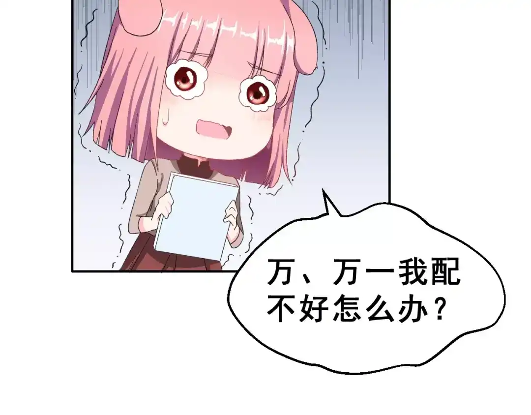 《女神我要给你生猴子》第6话 和女神配音！ 第35页