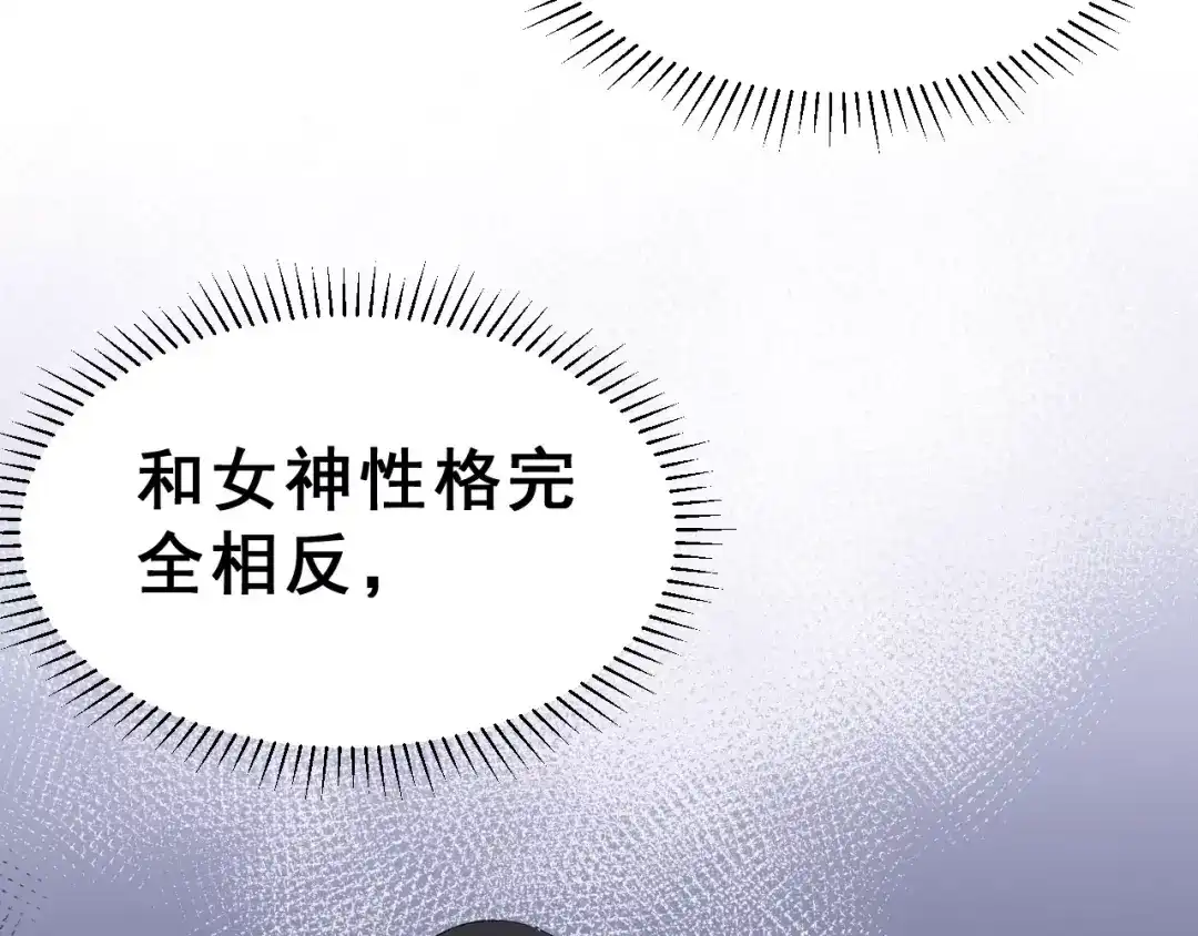 《女神我要给你生猴子》第6话 和女神配音！ 第50页
