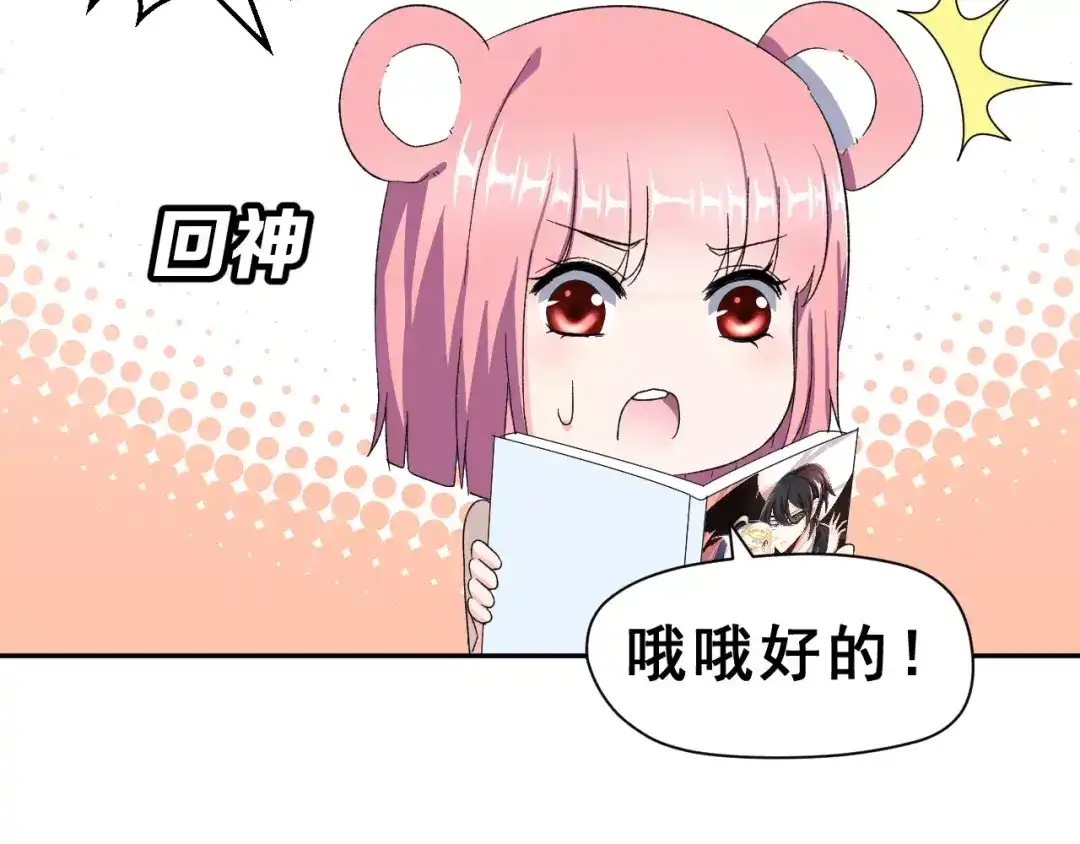 《女神我要给你生猴子》第6话 和女神配音！ 第57页
