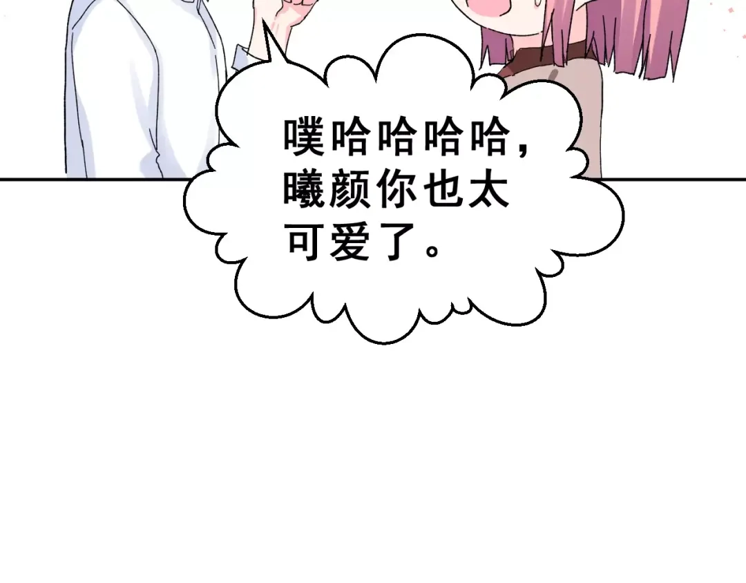 《女神我要给你生猴子》第6话 和女神配音！ 第20页